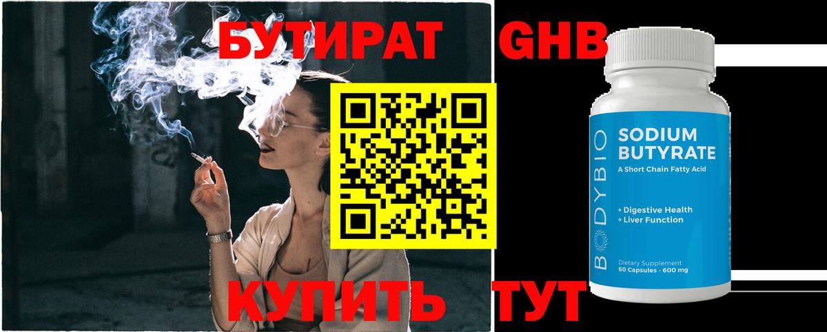 Бутират вода Каспийск
