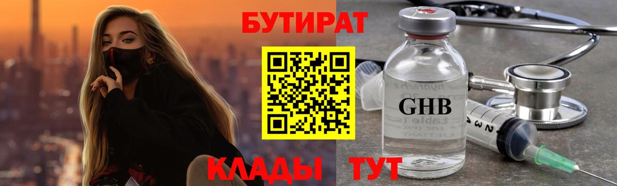 Каспийск  Бутират  Вход с VPN  Бутират жидкий экстази 