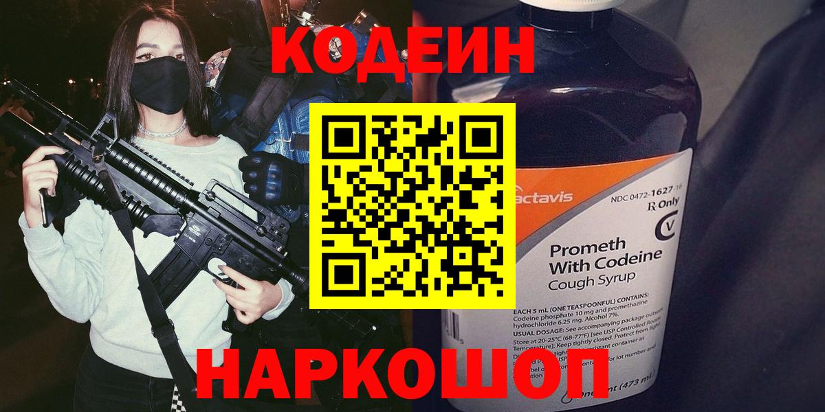 как найти закладки  Кодеиновый сироп Lean Purple Drank  Вход с VPN  Каспийск 