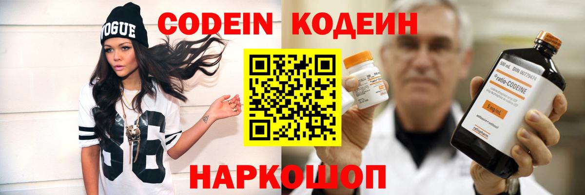 Codein напиток Lean (лин) Каспийск