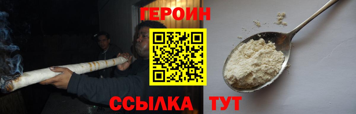 ГЕРОИН белый  Вход с VPN  Каспийск 