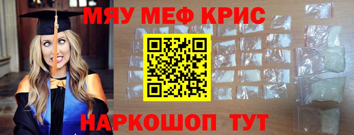 Меф мяу мяу  Каспийск