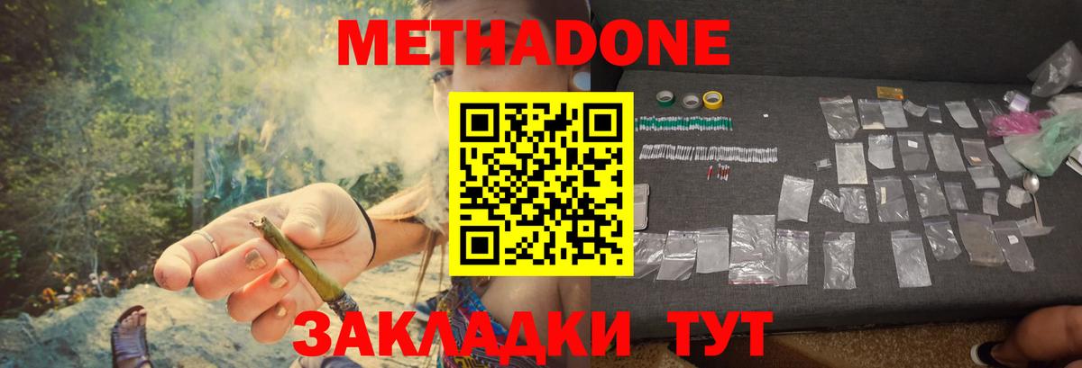 МЕТАДОН белоснежный  Вход с VPN  Каспийск 
